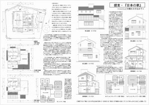 日本の家